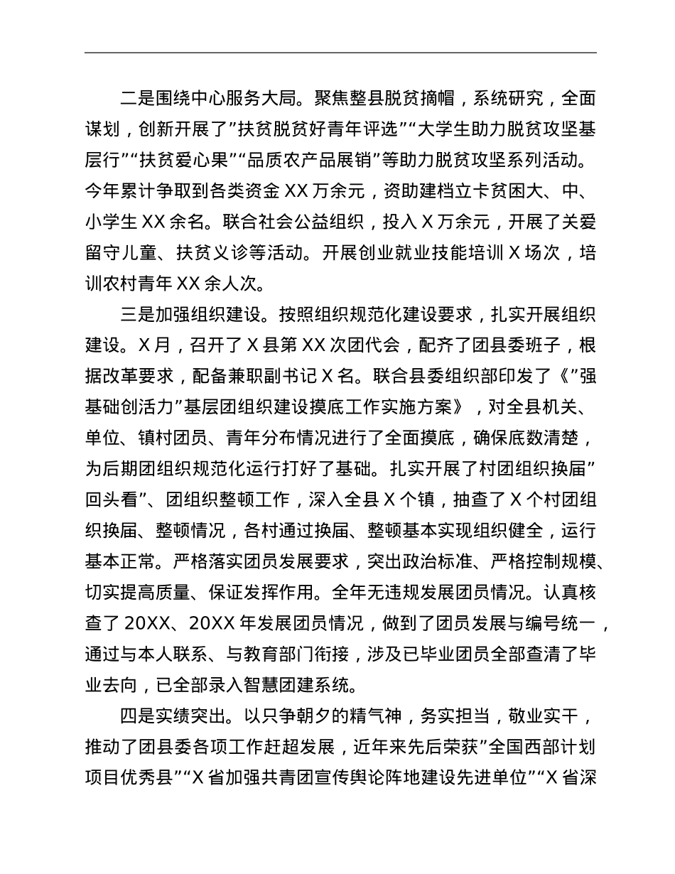 优秀团干部先进事迹材料 (2).doc_第2页