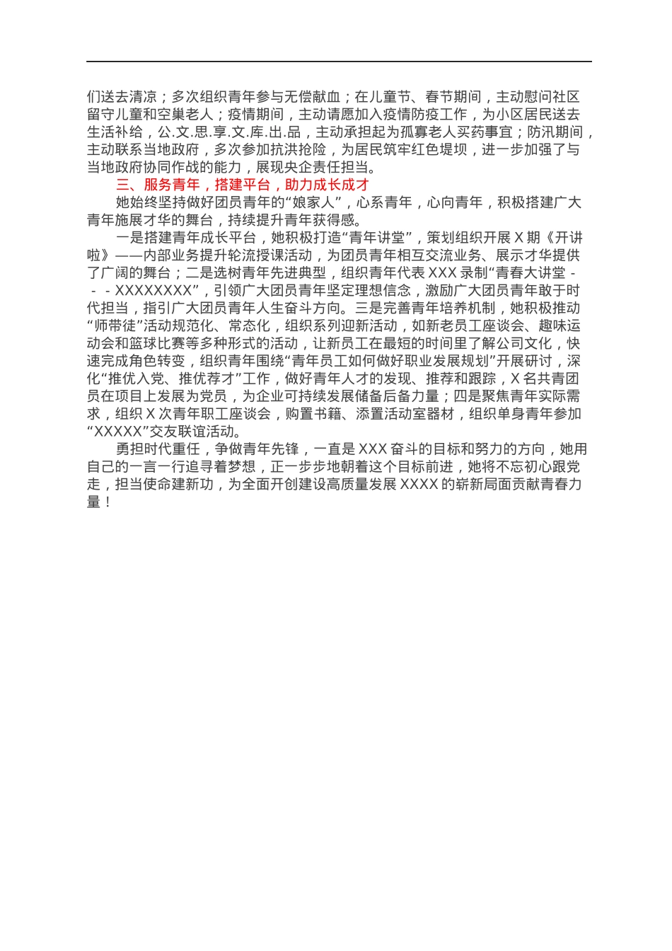优秀团干事迹申报材料.docx_第2页