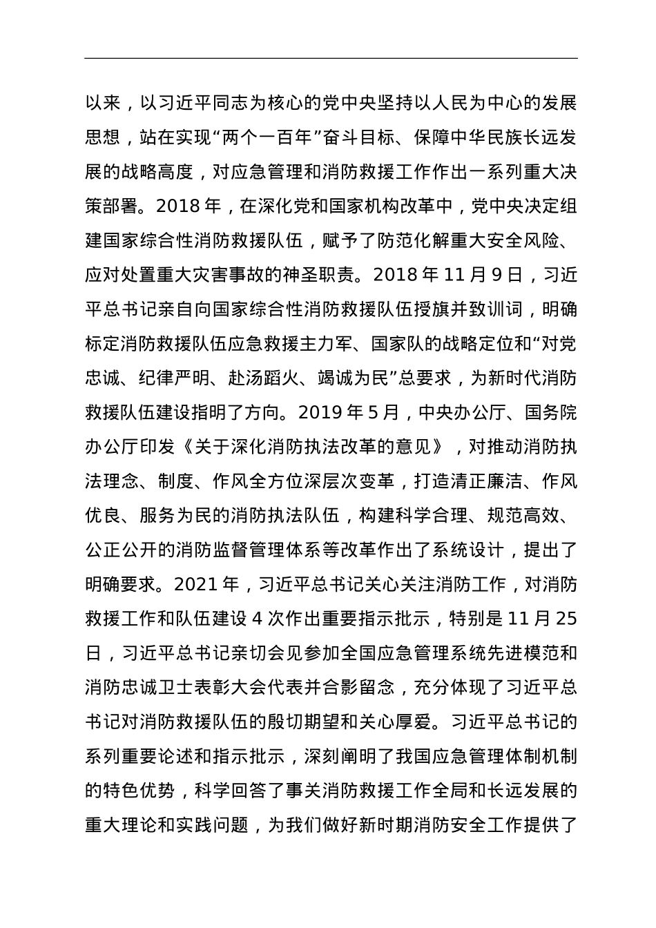在2022年全省消防工作视频会议上的讲话.doc_第2页