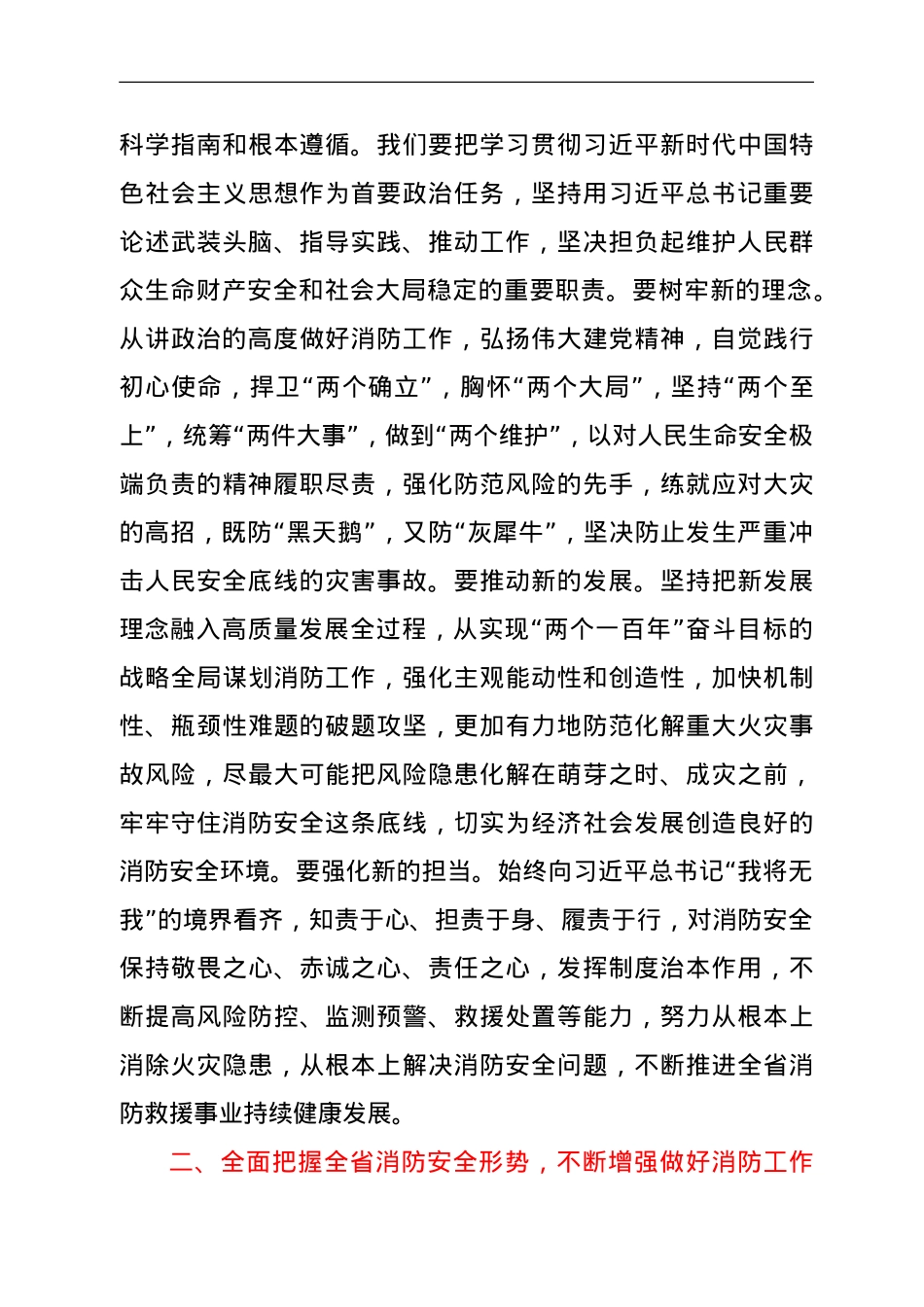 在2022年全省消防工作视频会议上的讲话.doc_第3页