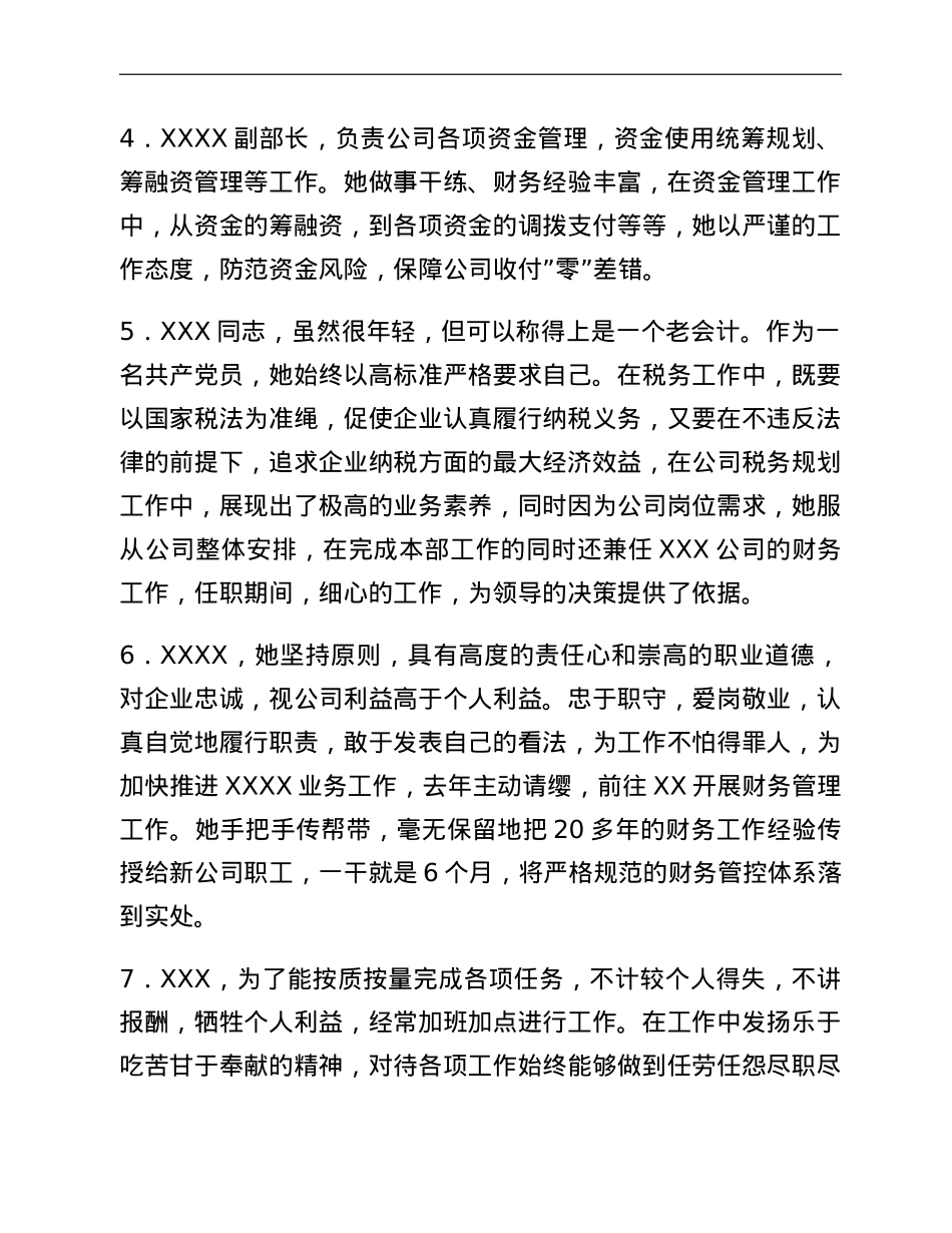 优秀员工点评用语.doc_第2页