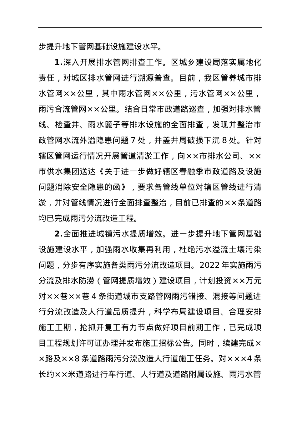 雨污分流改造实施成效情况.docx_第2页
