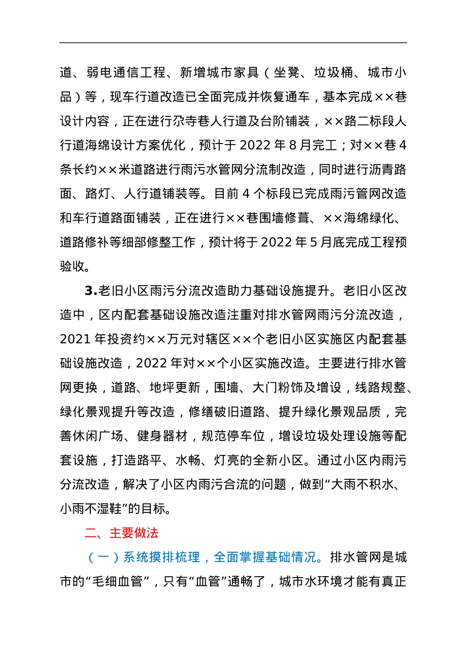雨污分流改造实施成效情况.docx_第3页