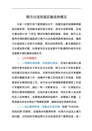 雨污分流改造实施成效情况.docx