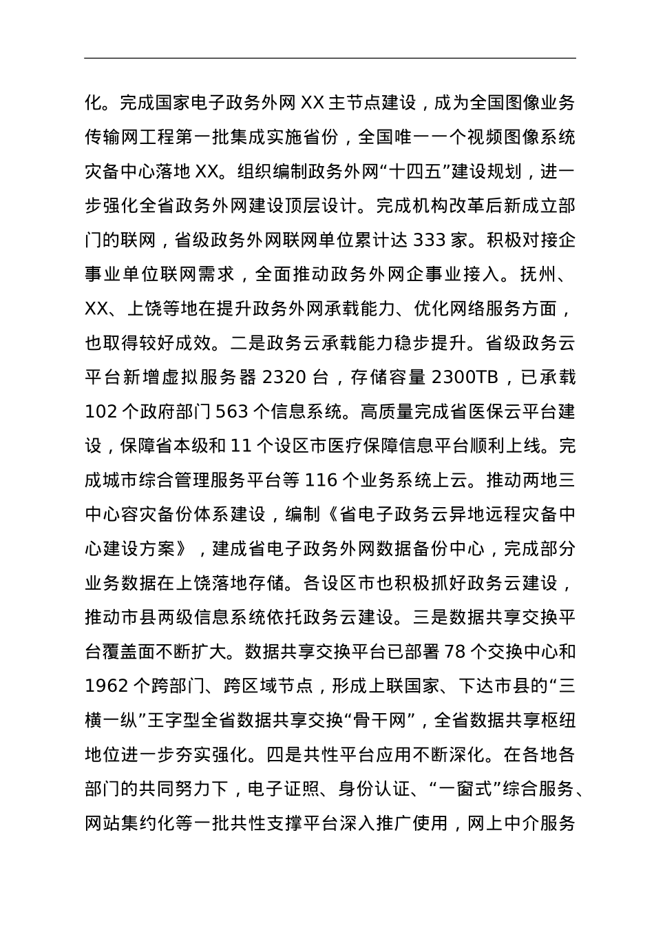 在2022年全省信息系统工作会议上的讲话.doc_第2页