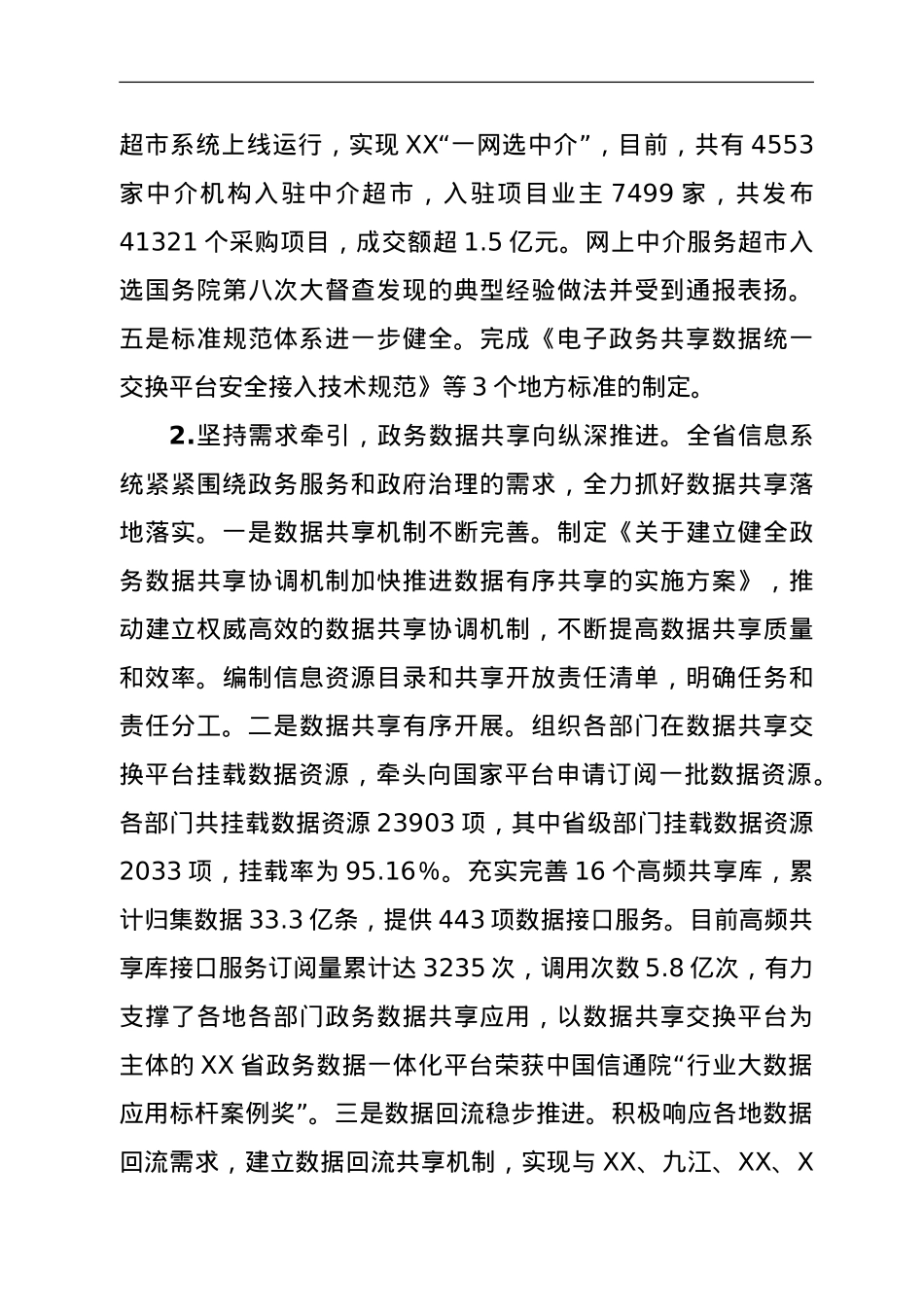 在2022年全省信息系统工作会议上的讲话.doc_第3页