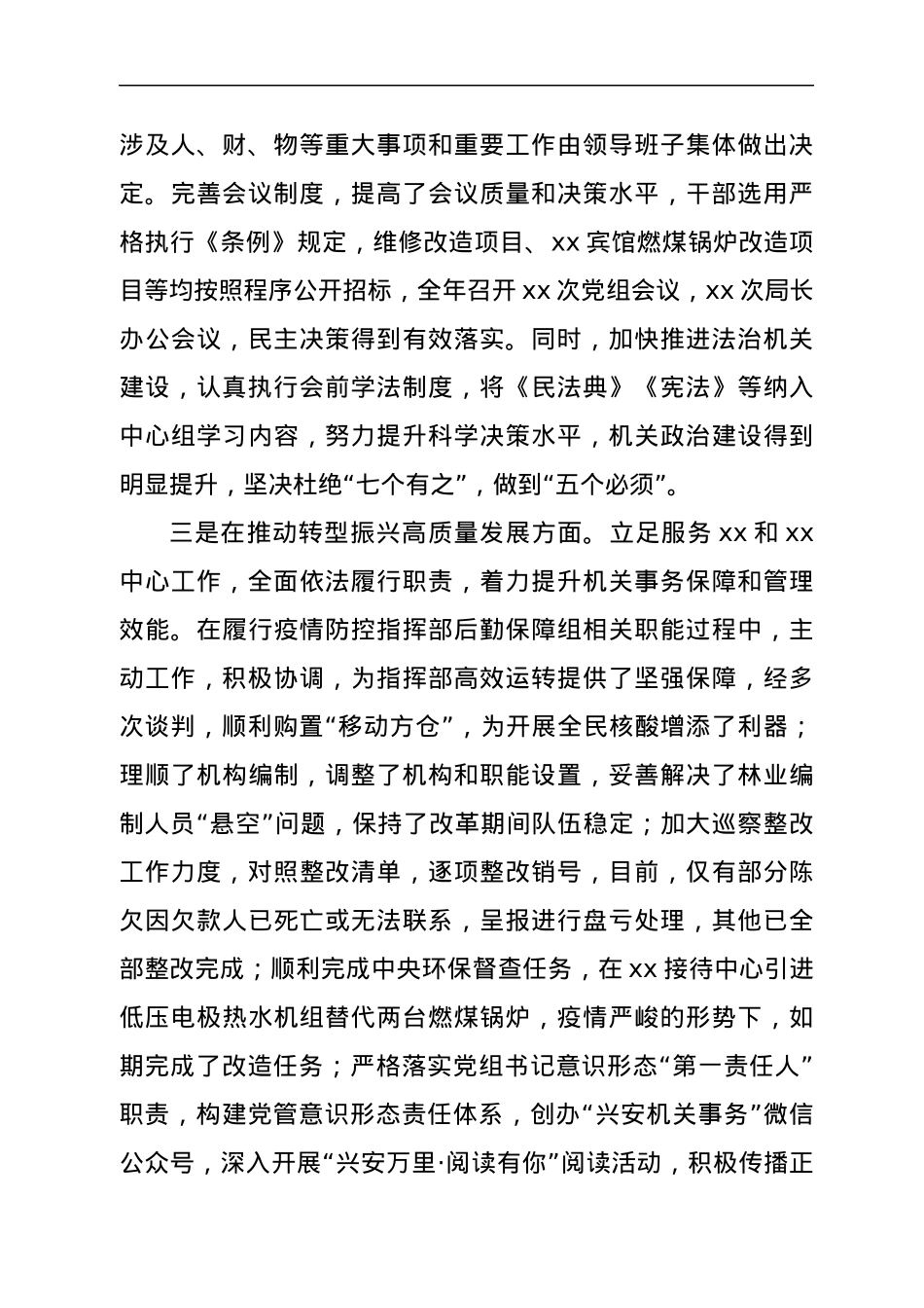 xx机关事务管理局领导班子述职（述责）述廉报告.docx_第2页
