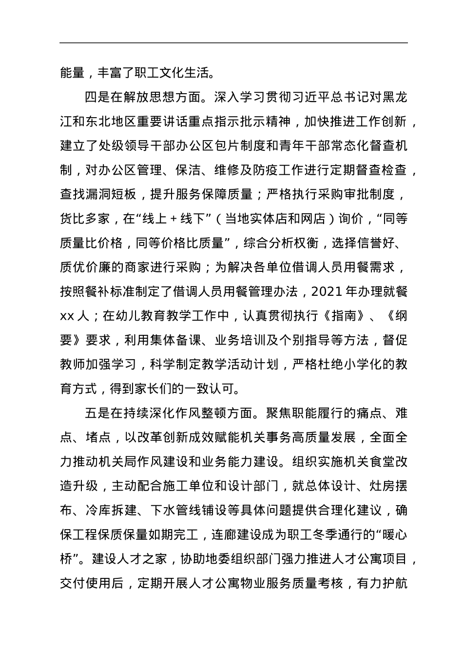 xx机关事务管理局领导班子述职（述责）述廉报告.docx_第3页