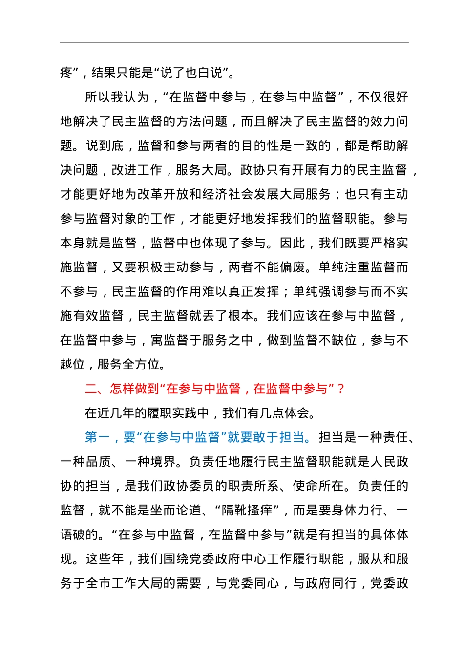 在2022年全省政协主席读书会上的发言.docx_第2页