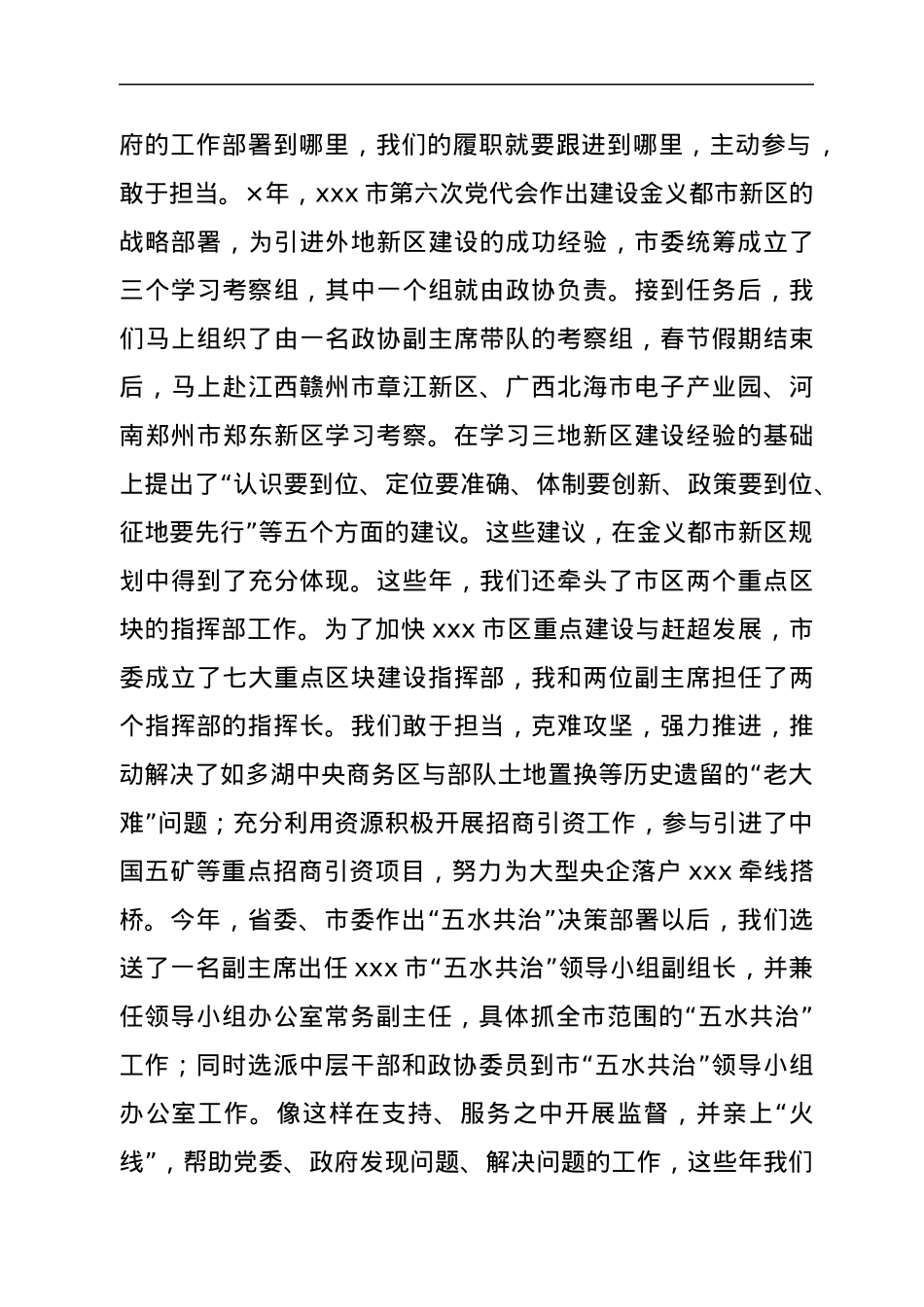 在2022年全省政协主席读书会上的发言.docx_第3页