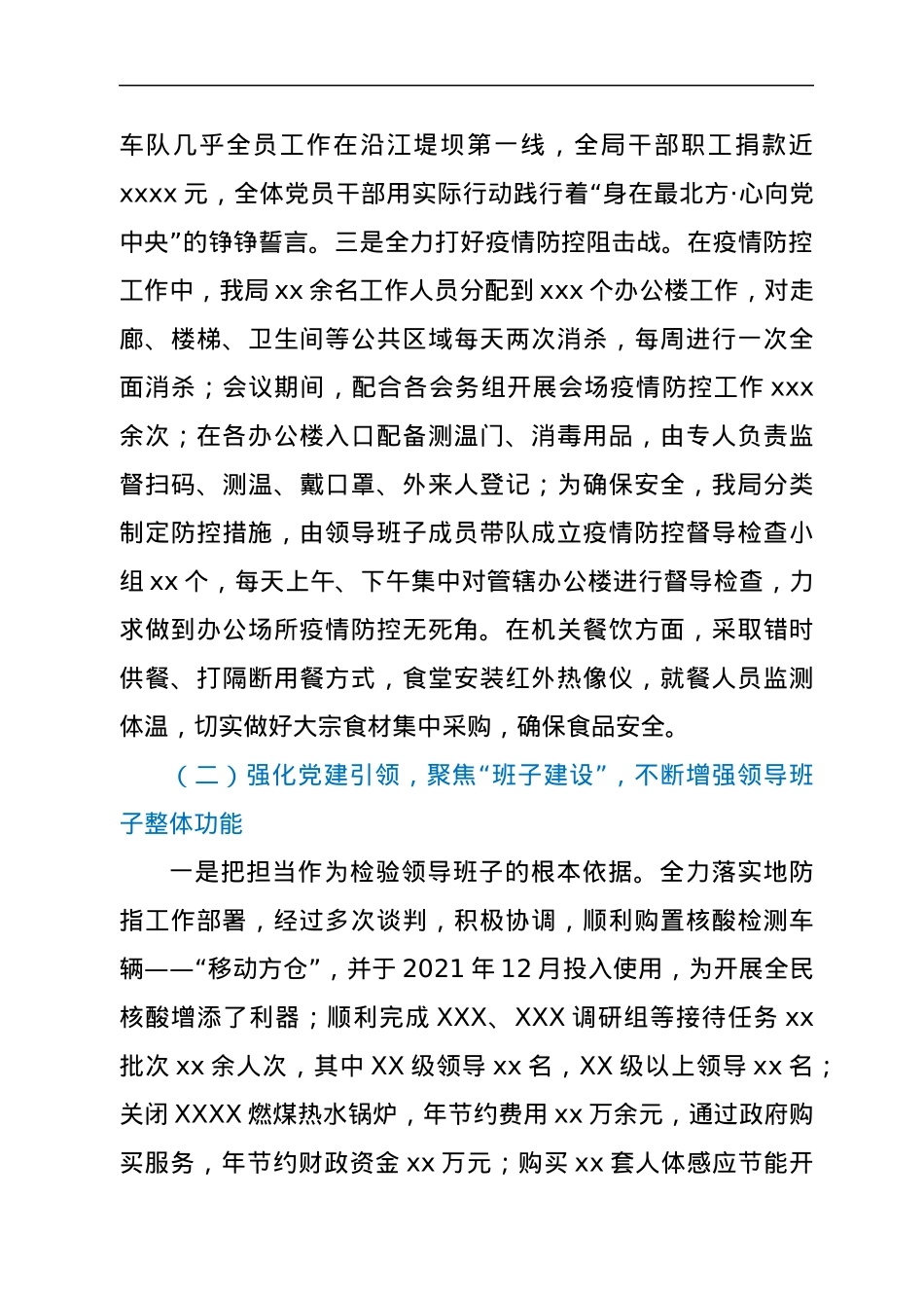 XX机关事务管理局推进政治生态建设简要工作报告.docx_第2页