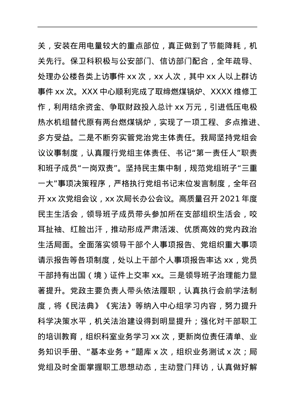 XX机关事务管理局推进政治生态建设简要工作报告.docx_第3页