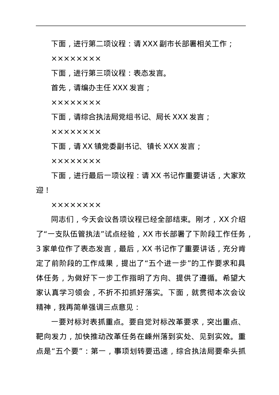 在“大综合一体化”改革推进现场会上的主持词.docx_第2页