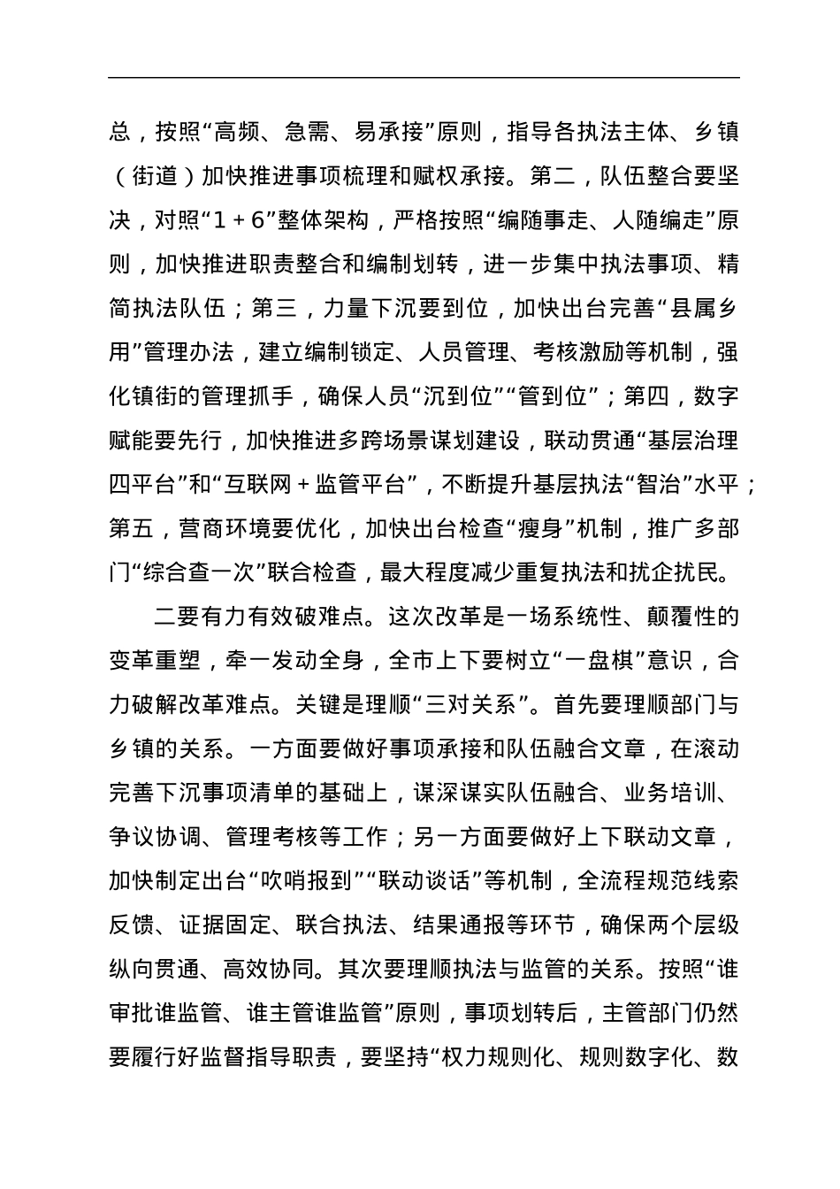 在“大综合一体化”改革推进现场会上的主持词.docx_第3页