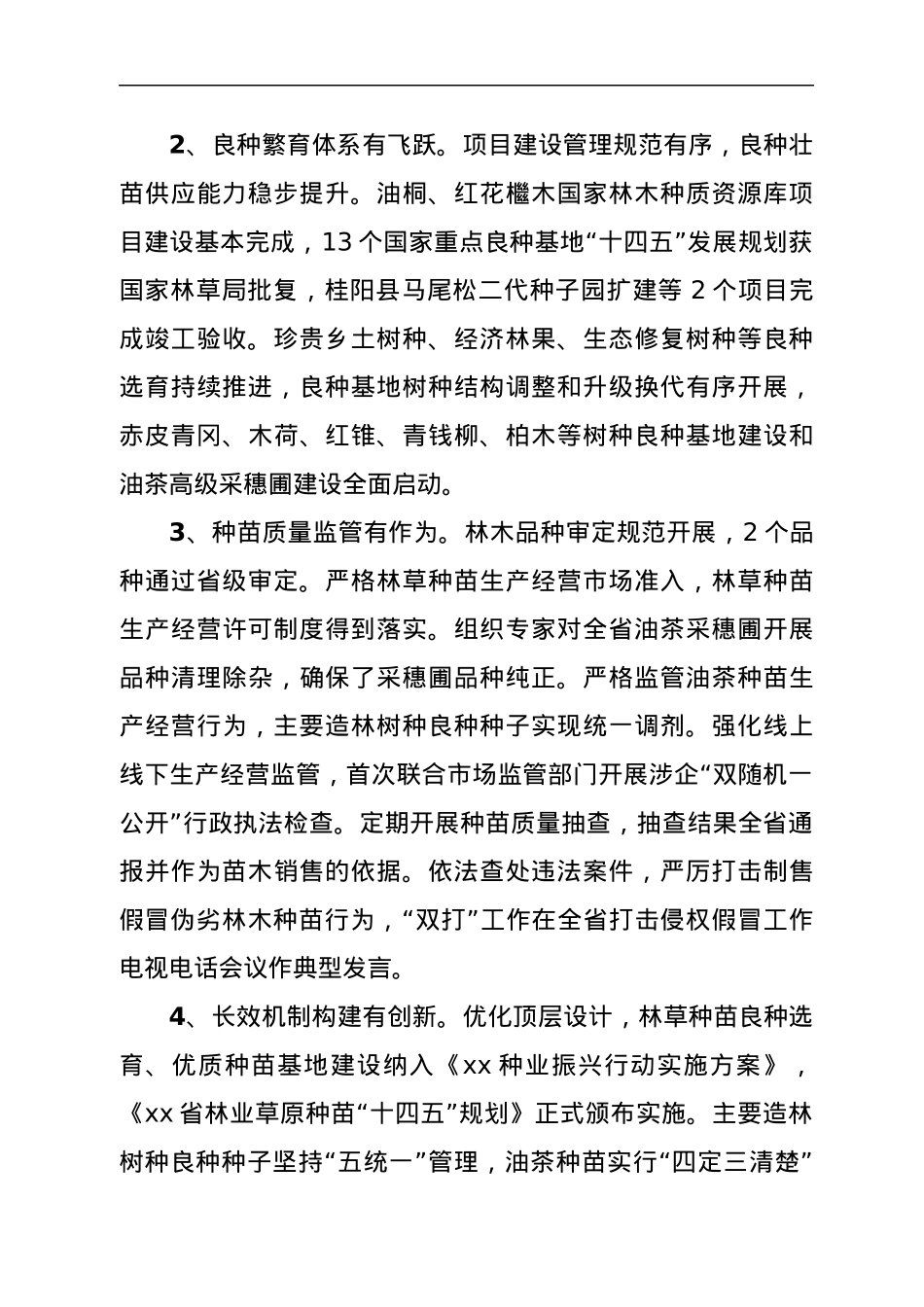 在2022年全省种苗工作会议上的讲话.docx_第2页