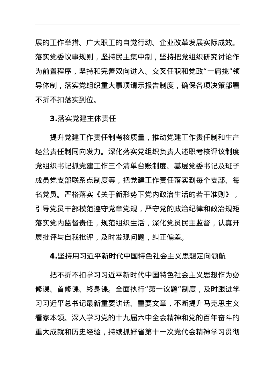 xx集团公司2022年党委工作要点.docx_第2页