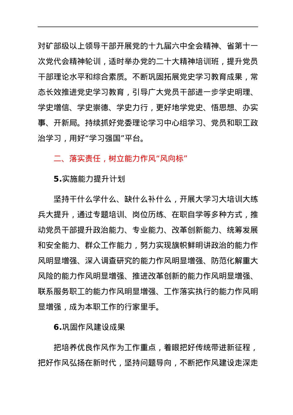 xx集团公司2022年党委工作要点.docx_第3页