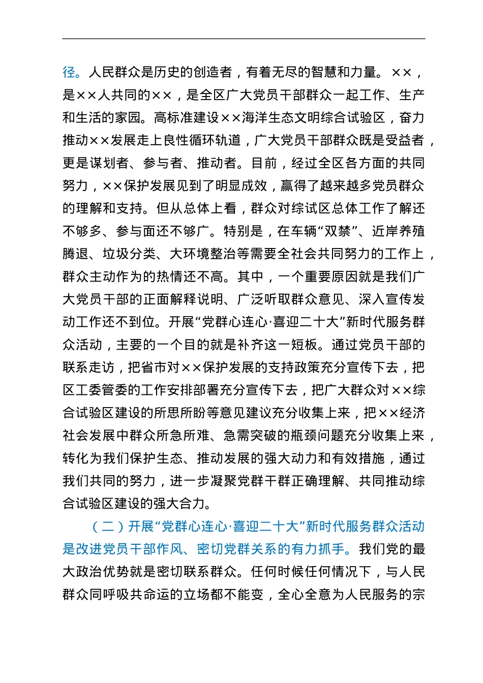 在“党群心连心·喜迎二十大”新时代服务群众活动动员会议上的讲.doc_第2页