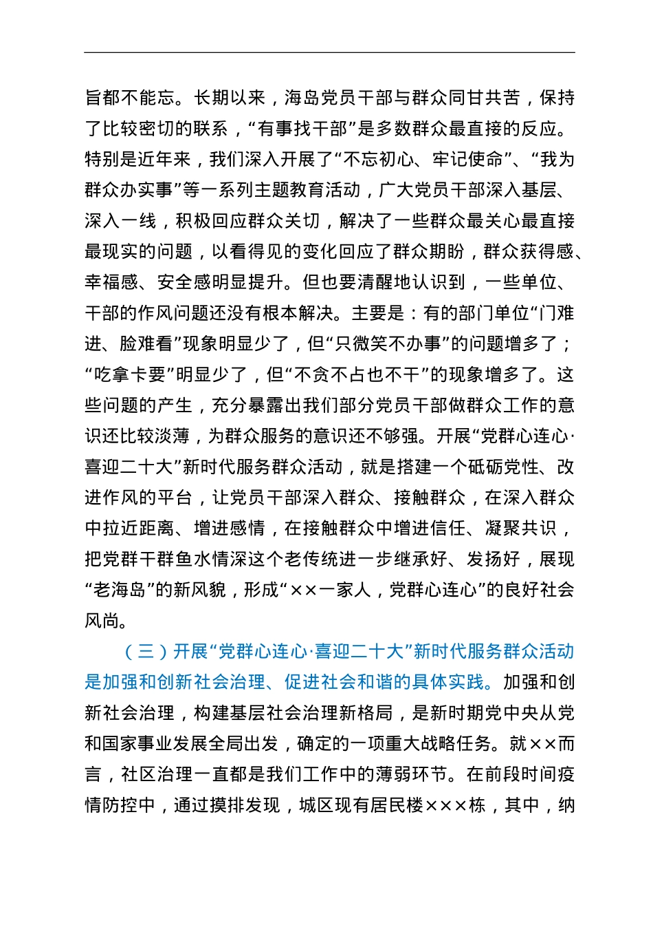 在“党群心连心·喜迎二十大”新时代服务群众活动动员会议上的讲.doc_第3页