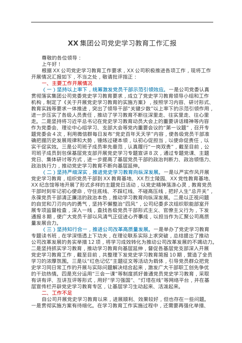 XX集团公司党史学习教育工作汇报.docx_第1页