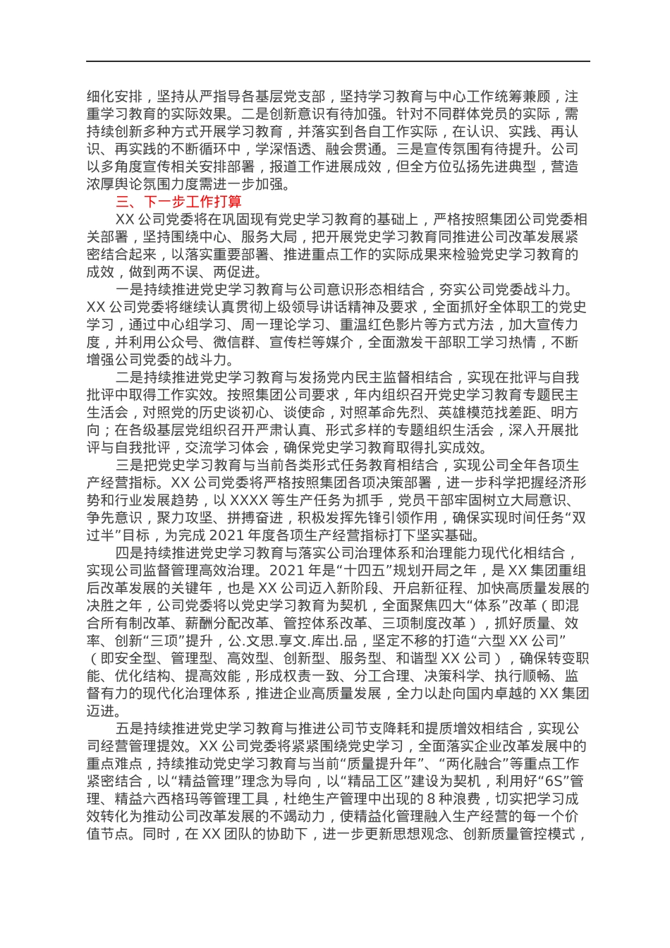 XX集团公司党史学习教育工作汇报.docx_第2页