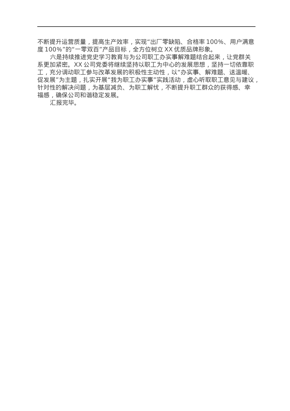 XX集团公司党史学习教育工作汇报.docx_第3页