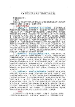 XX集团公司党史学习教育工作汇报.docx