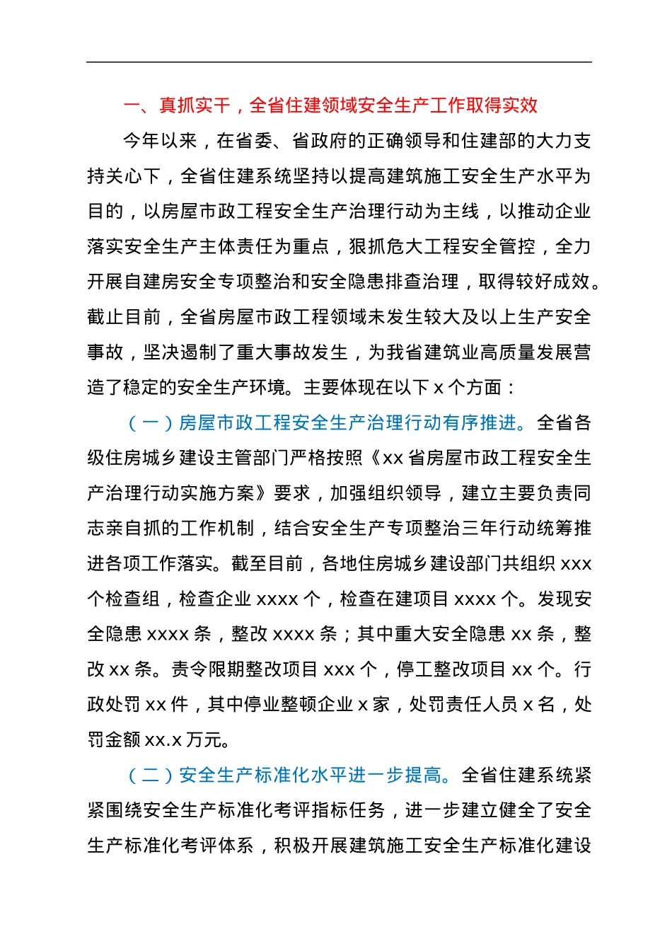 在2022年全省住建系统“安全生产月”活动启动会上的讲话.docx_第2页