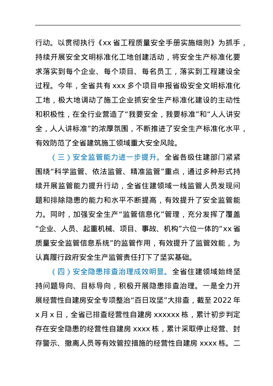在2022年全省住建系统“安全生产月”活动启动会上的讲话.docx_第3页