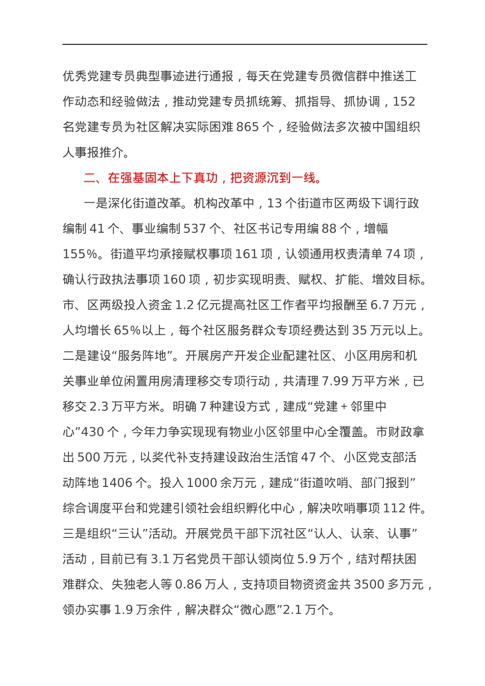 在2022年全省组织部长会议上的交流发言（市委组织部）.docx_第2页