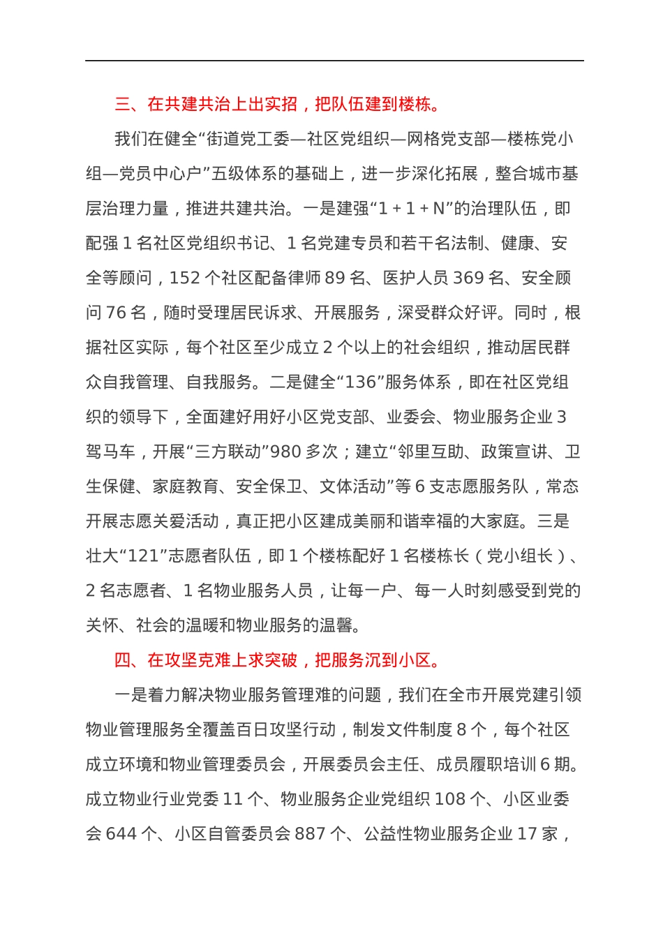 在2022年全省组织部长会议上的交流发言（市委组织部）.docx_第3页
