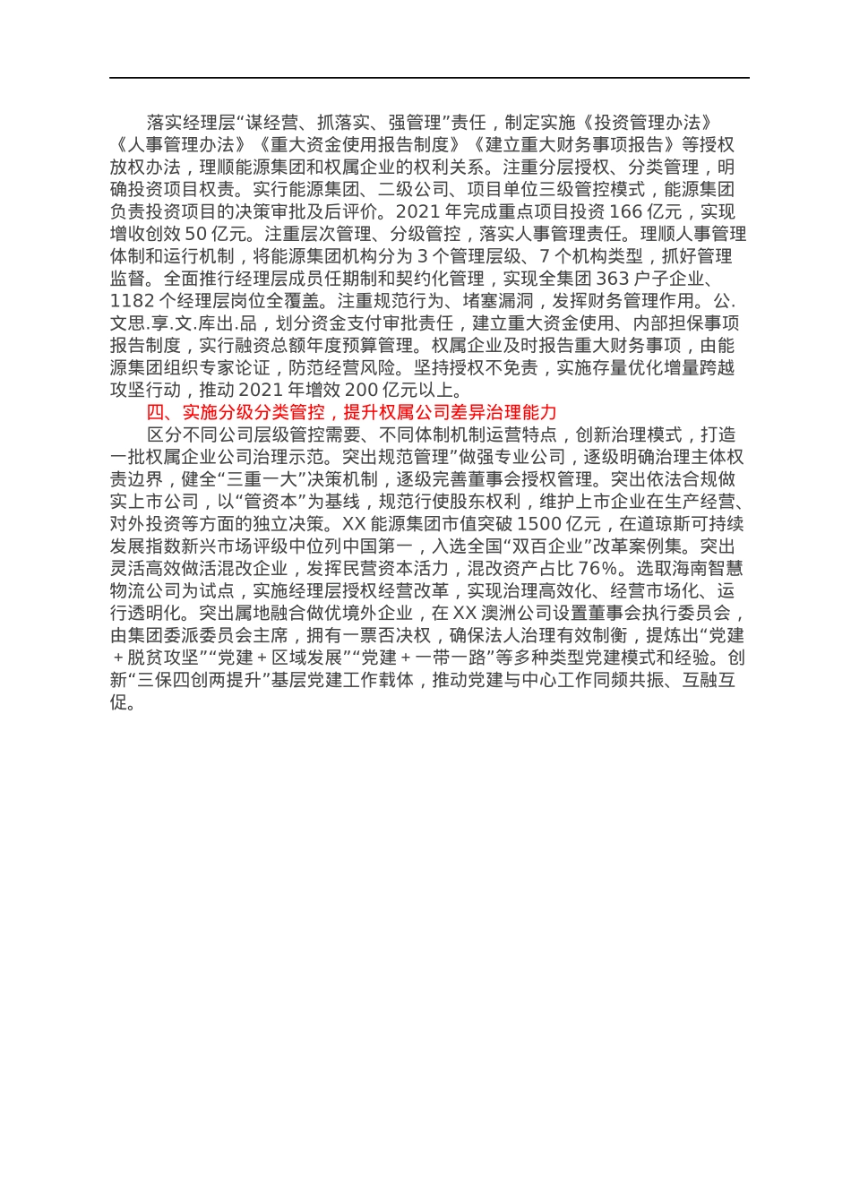 XX集团公司国企改革三年情况总结汇报.docx_第2页