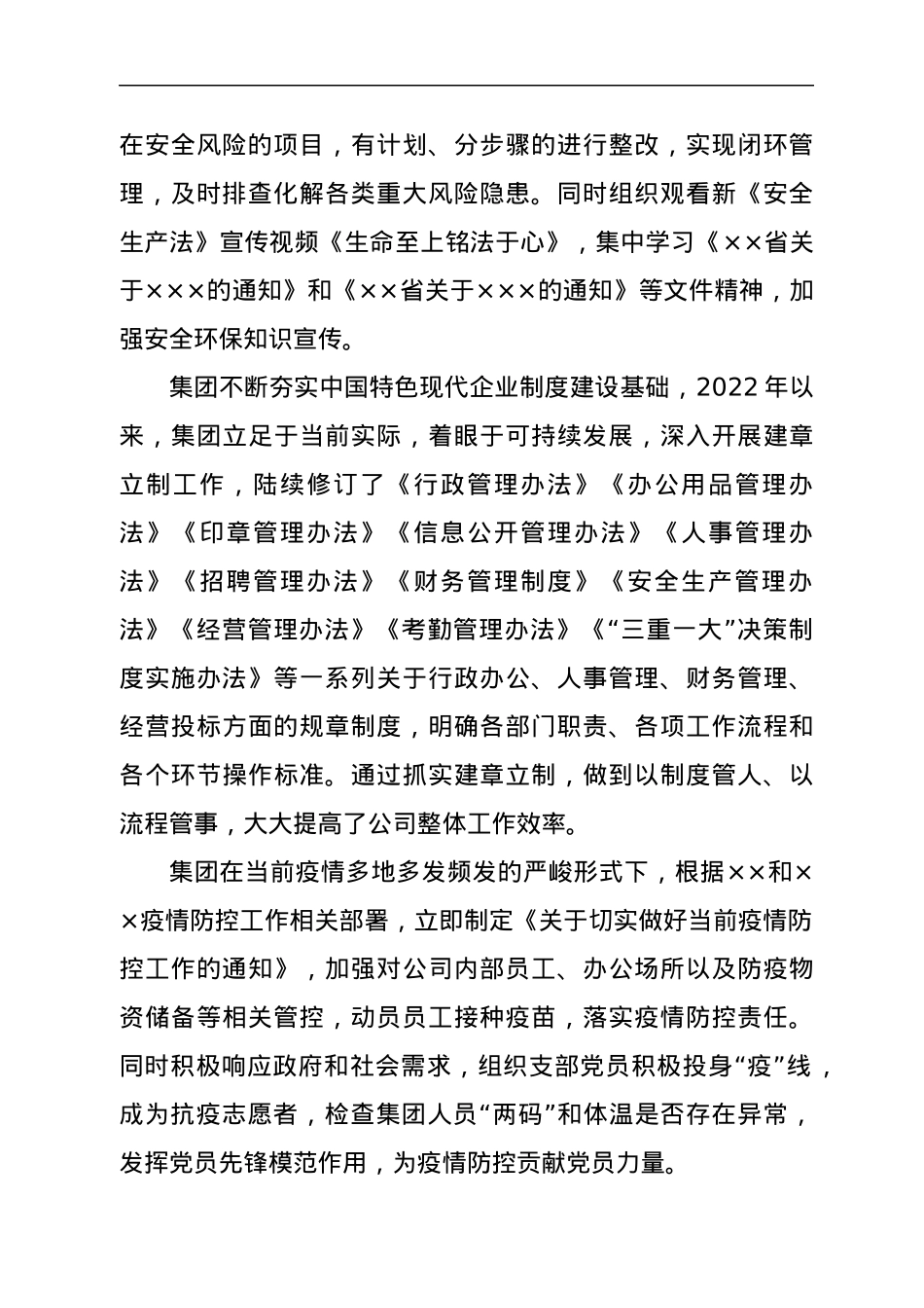 XX集团关于国企改革三年行动专题报告.docx_第2页