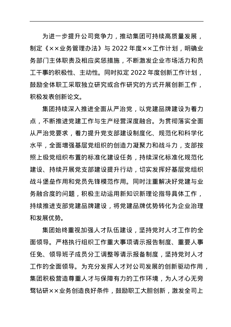XX集团关于国企改革三年行动专题报告.docx_第3页