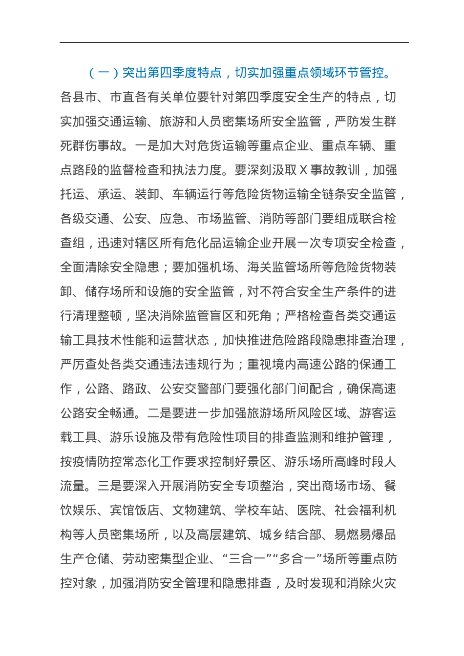 在2022年全市安全生产电视电话会议上的讲话.docx_第2页