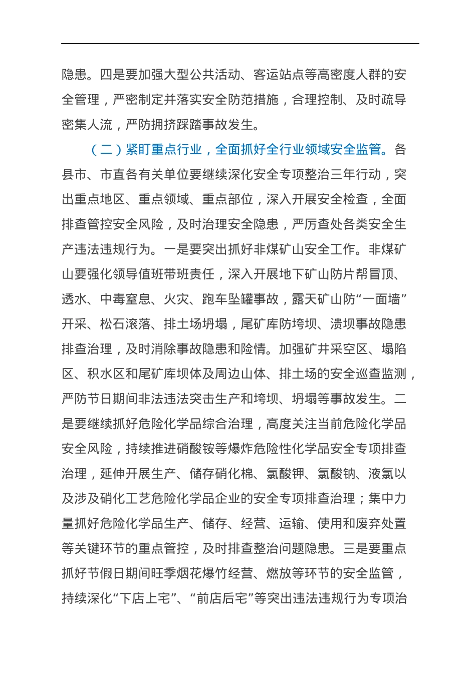 在2022年全市安全生产电视电话会议上的讲话.docx_第3页
