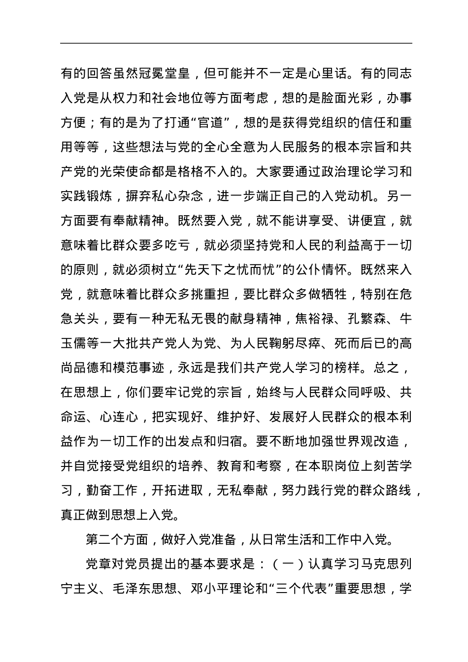在2022年全县发展对象培训班上的讲课.docx_第3页