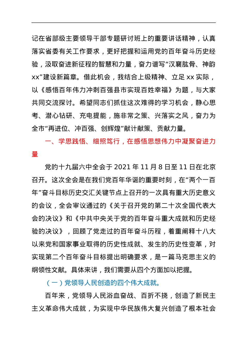 在2022年市委党校春季干部培训班上的讲课提纲.docx_第2页