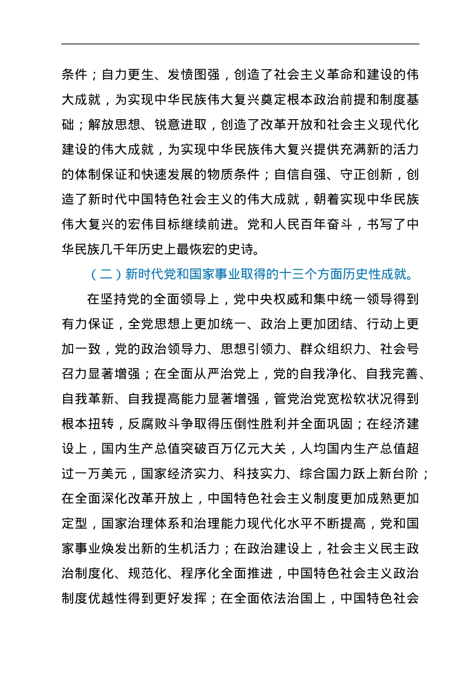 在2022年市委党校春季干部培训班上的讲课提纲.docx_第3页