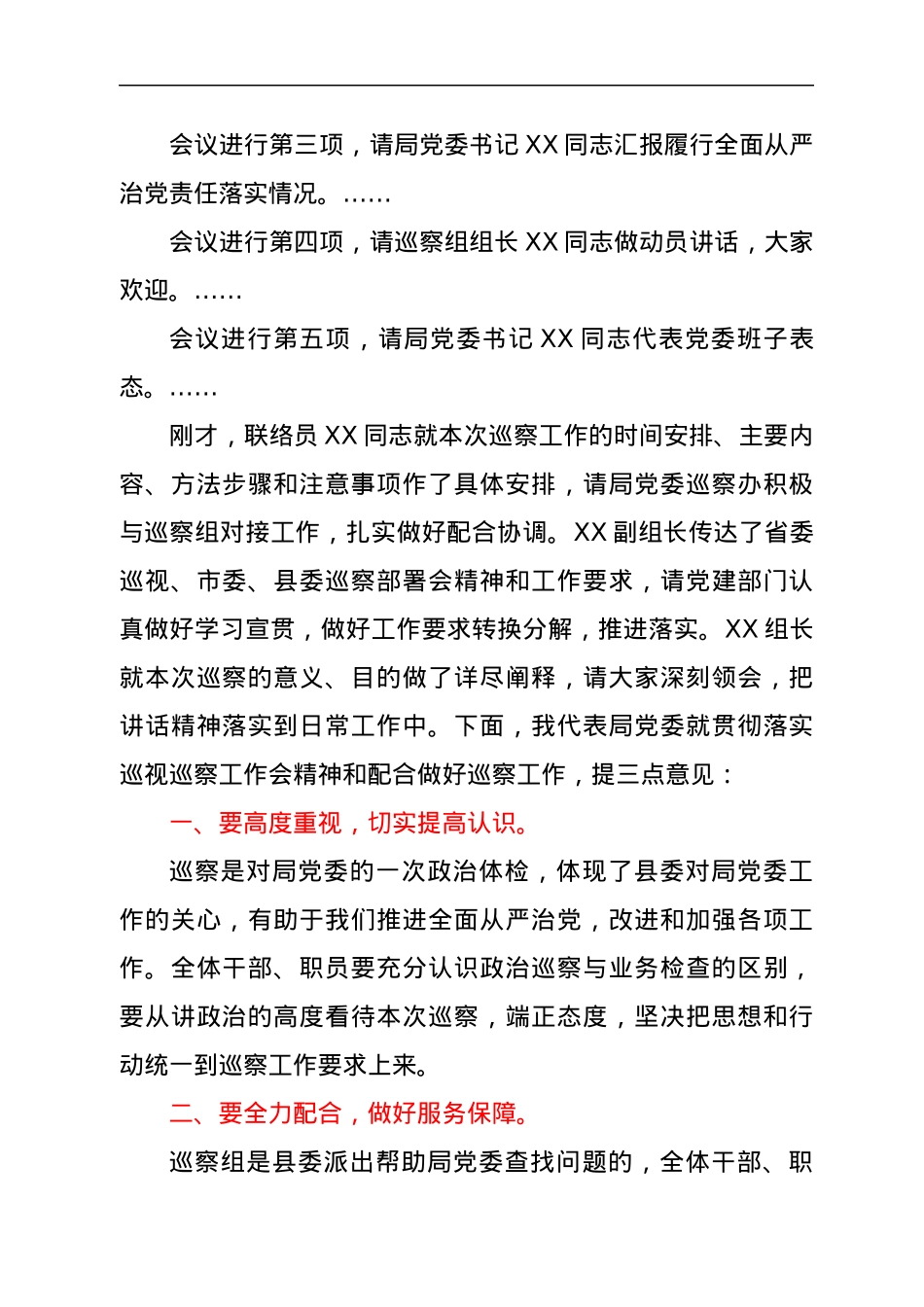在2022年巡察动员会上的主持词.docx_第2页