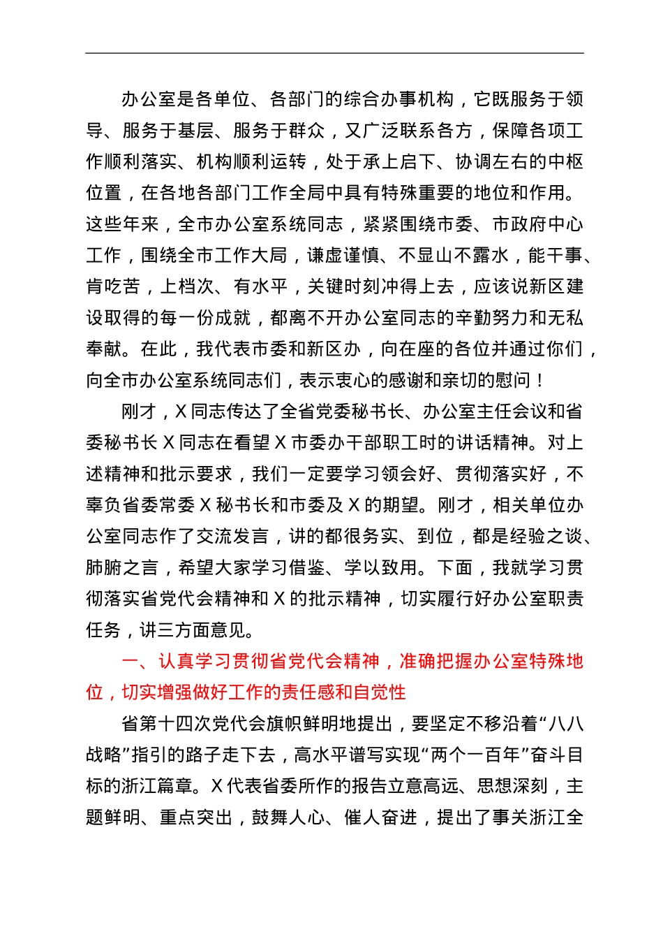 在2022年全市办公室工作会议上的讲话.Doc_第2页