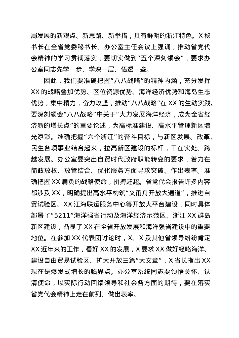在2022年全市办公室工作会议上的讲话.Doc_第3页