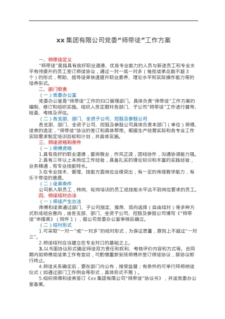 xx集团有限公司党委“师带徒”工作方案.docx