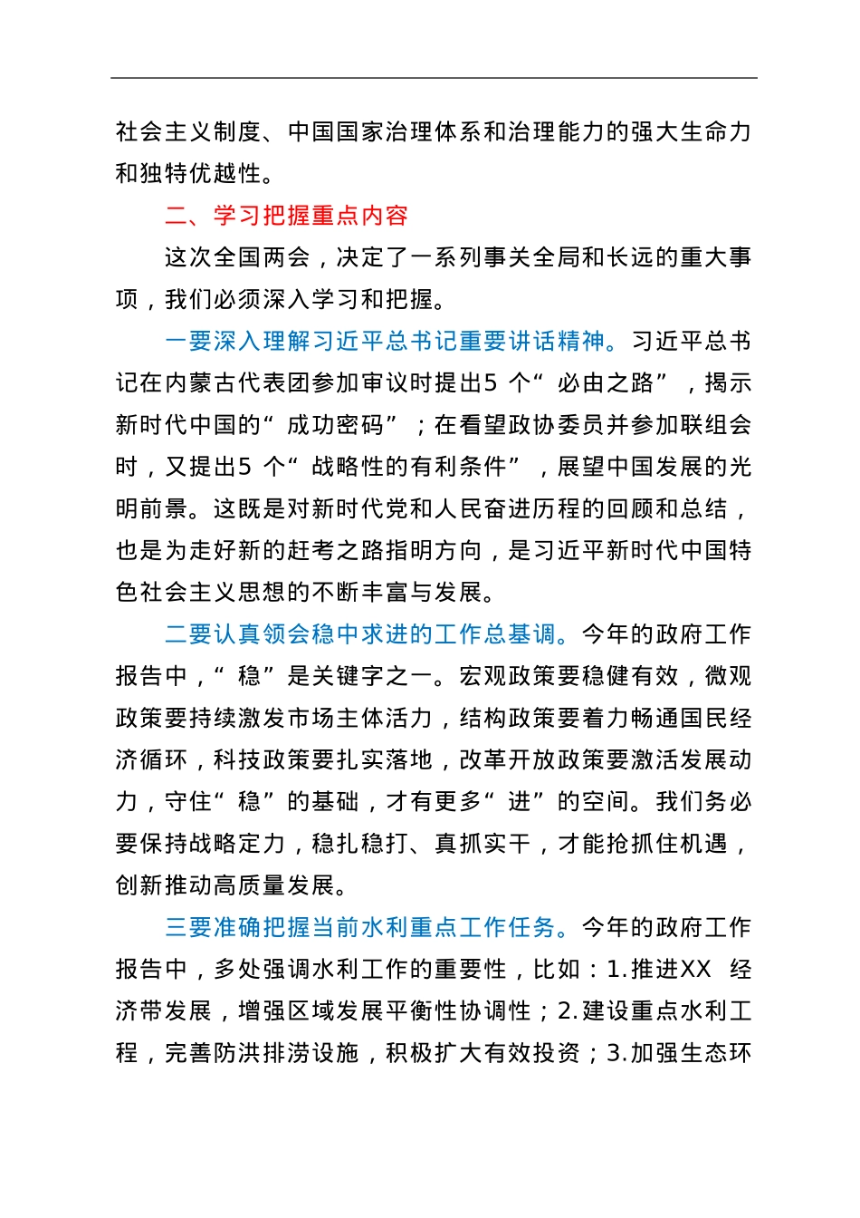 在传达贯彻全国“两会”精神会议上的主持词.doc_第3页