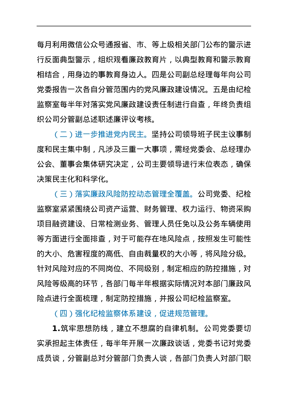 XX集团有限公司党委2022年党风廉政建设工作方案.docx_第2页