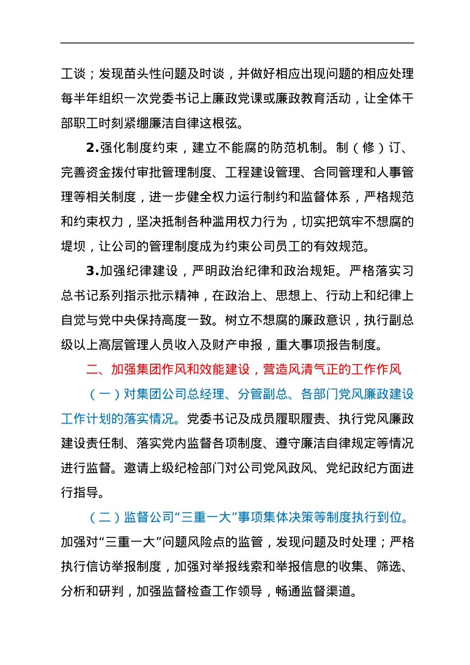 XX集团有限公司党委2022年党风廉政建设工作方案.docx_第3页