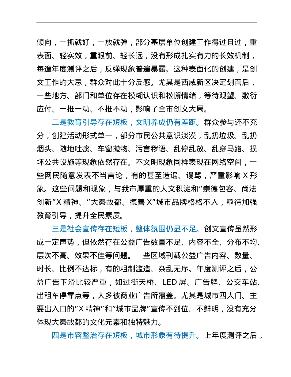 在2022年全市创建全国文明城市工作大会上的讲话.doc_第3页