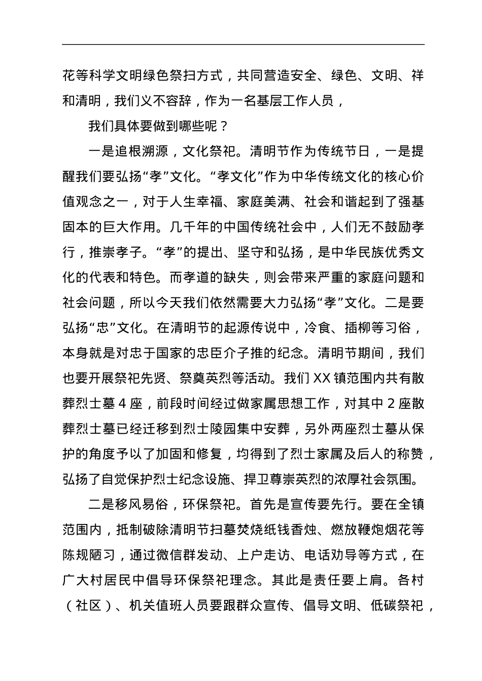 在道德讲堂上的宣讲稿：文明祭祀，平安清明.docx_第2页