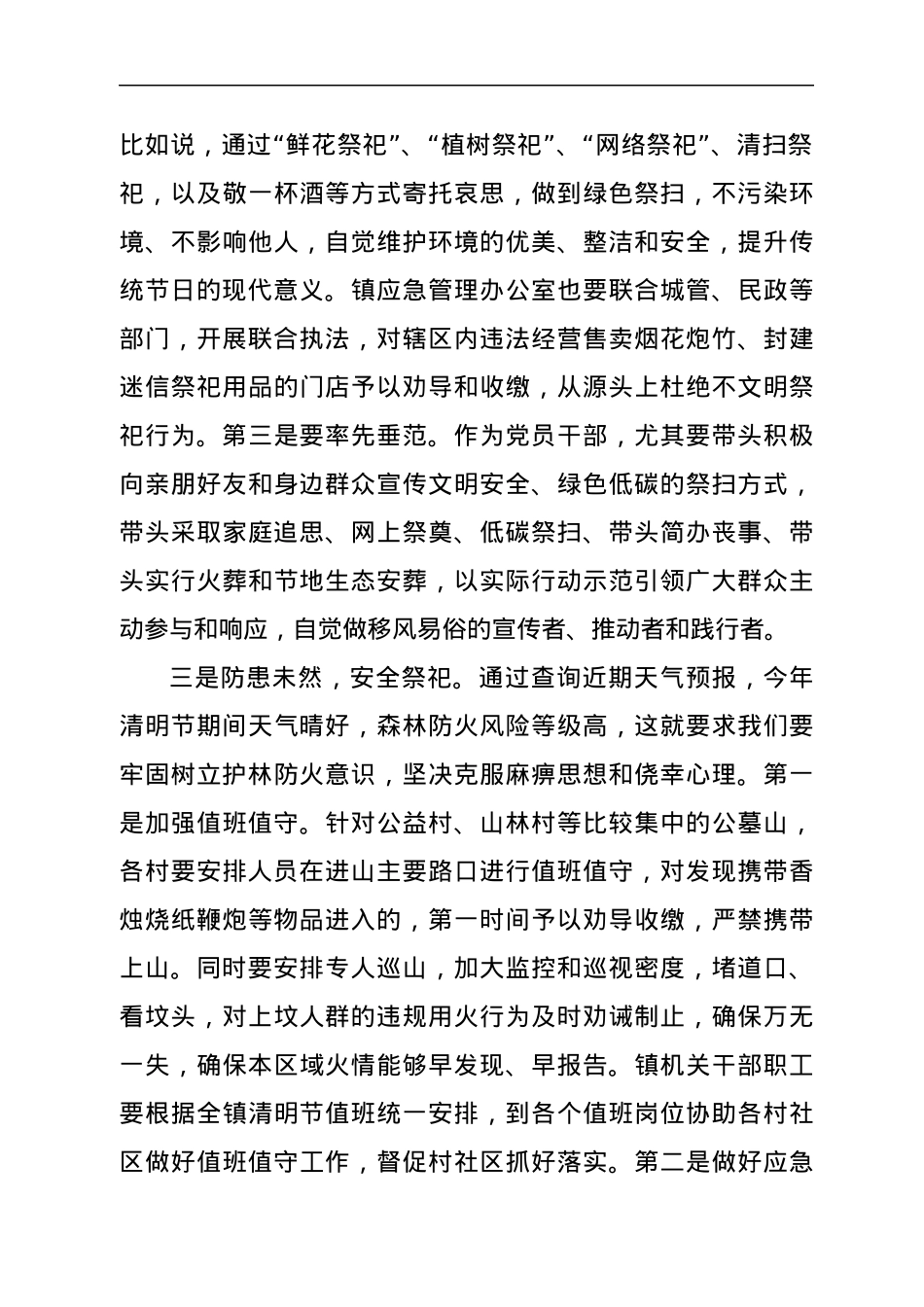 在道德讲堂上的宣讲稿：文明祭祀，平安清明.docx_第3页
