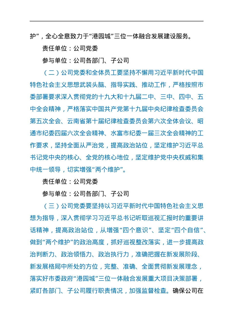 XX集团有限公司党委2022年党风廉政建设及反腐败工作方案.docx_第2页